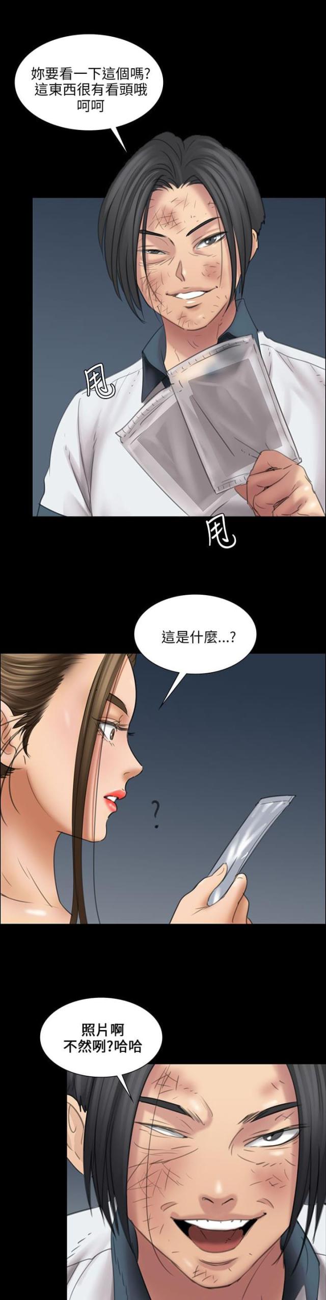 房东的女儿漫画,第32话2图