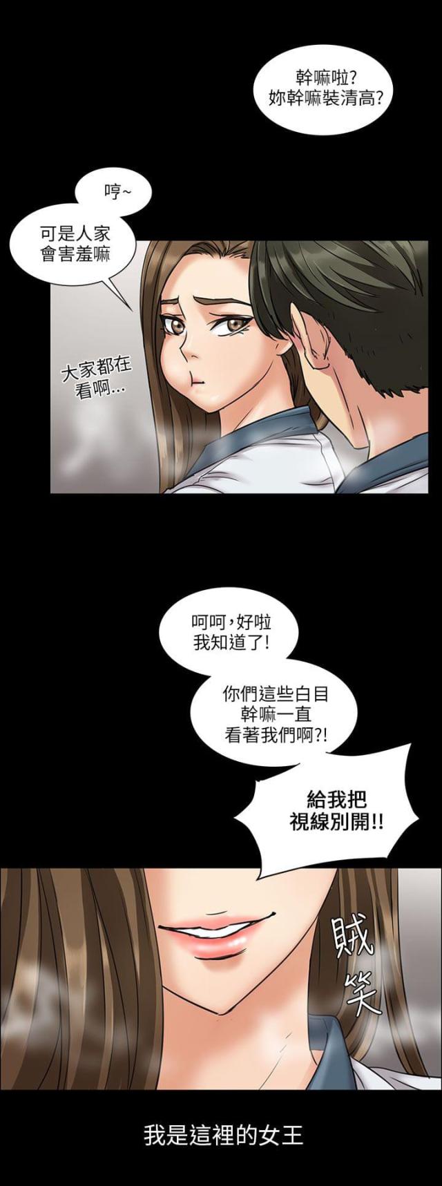 房东的女儿漫画,第11话2图
