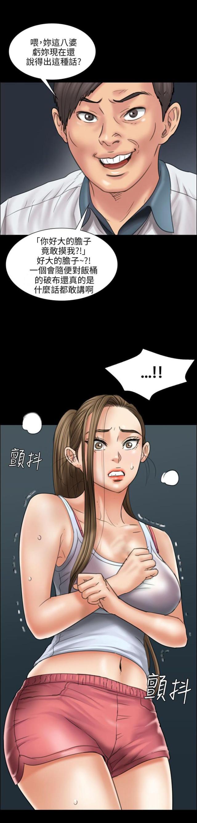 房东的女儿漫画,第32话2图