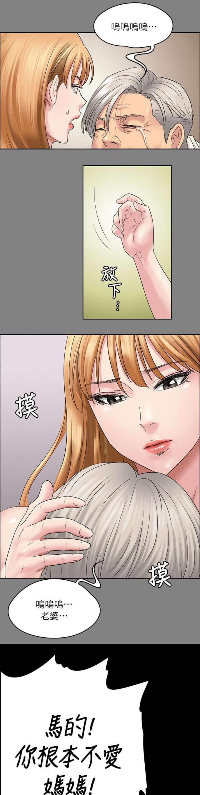 房东的女儿漫画,第103话1图
