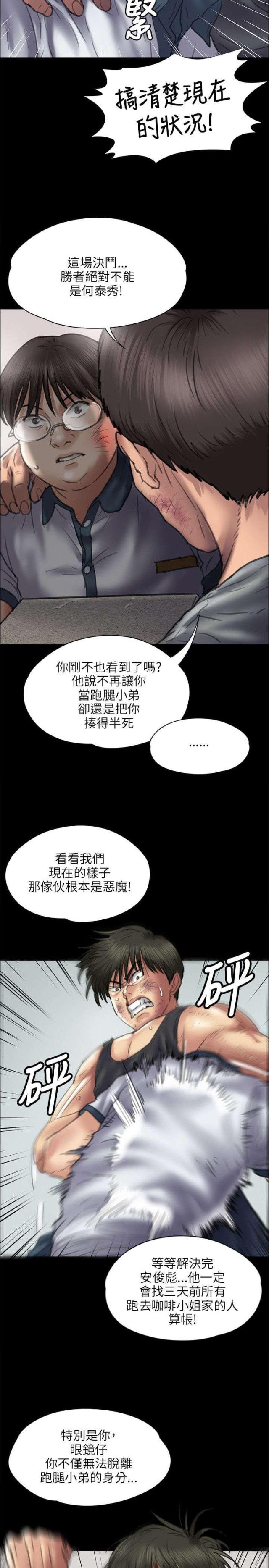 房东的女儿漫画,第85话1图