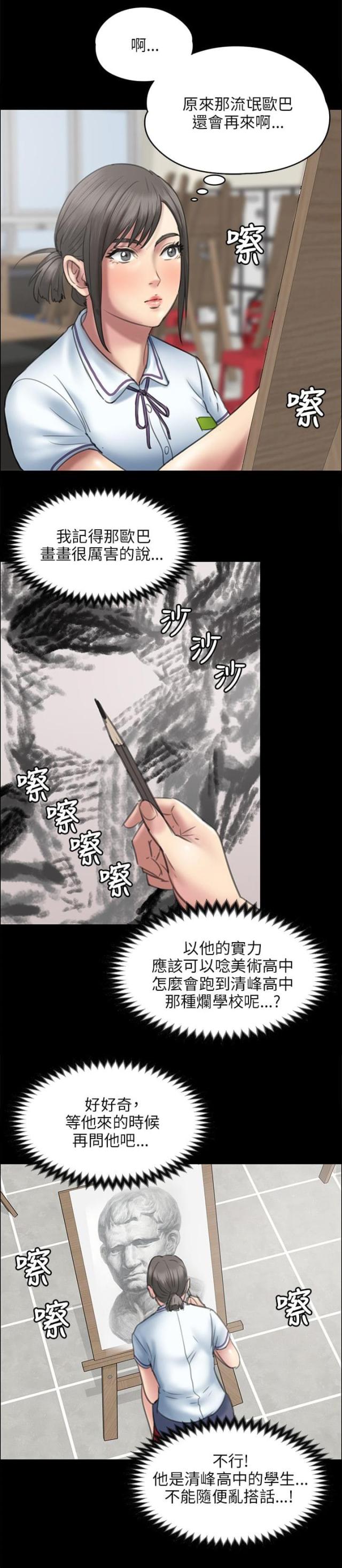 房东的女儿漫画,第92话1图
