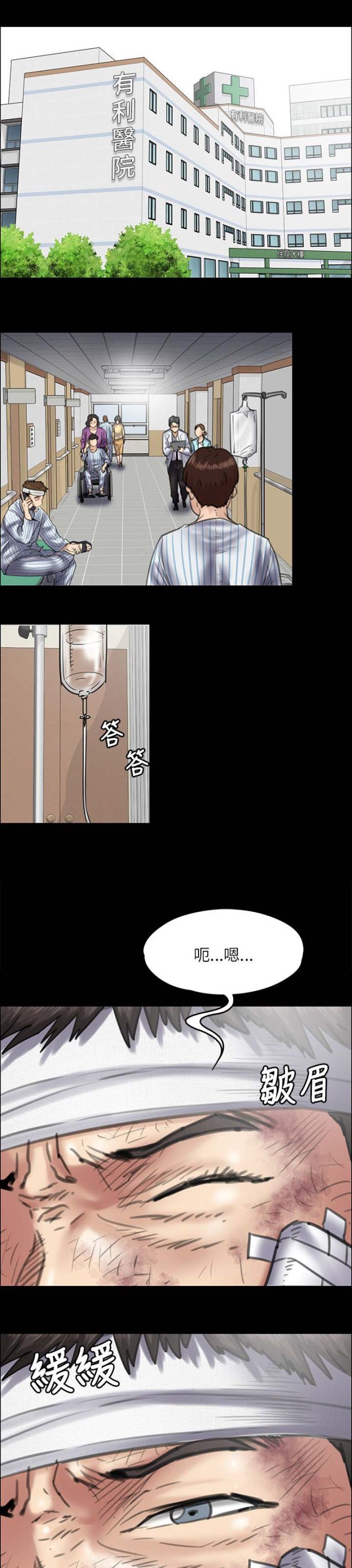 房东的女儿漫画,第89话1图