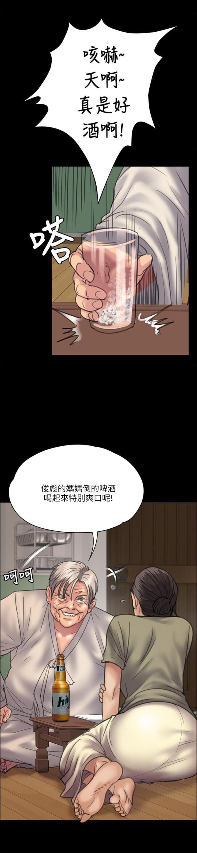 房东的女儿漫画,第66话1图