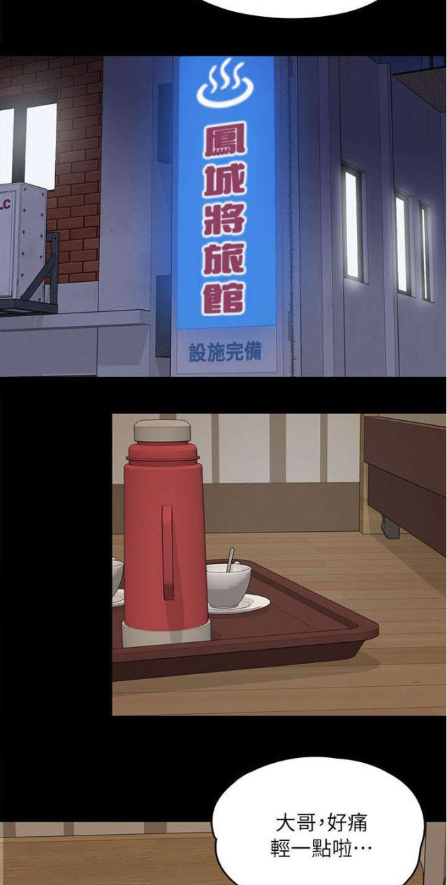 房东的女儿漫画,第94话2图