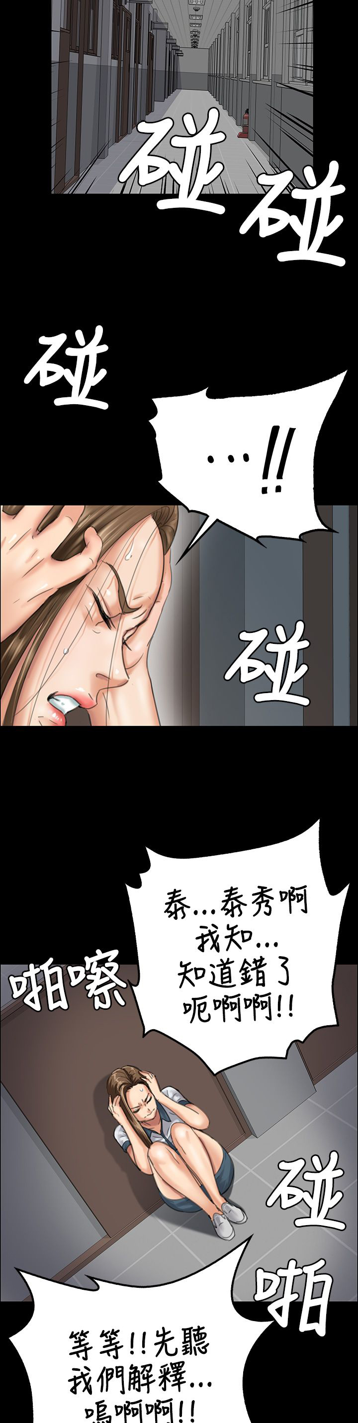 房东的女儿漫画,第50话2图