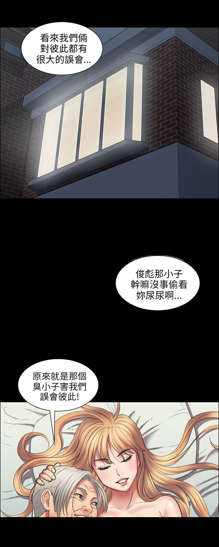 房东的女儿漫画,第27话2图