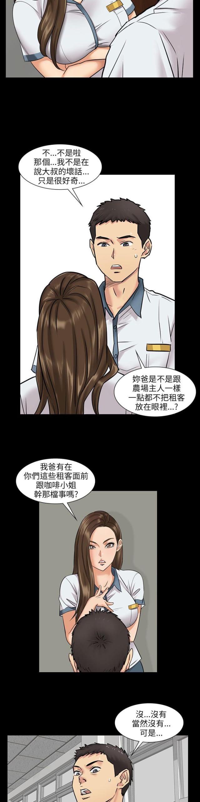 房东的女儿漫画,第2话2图