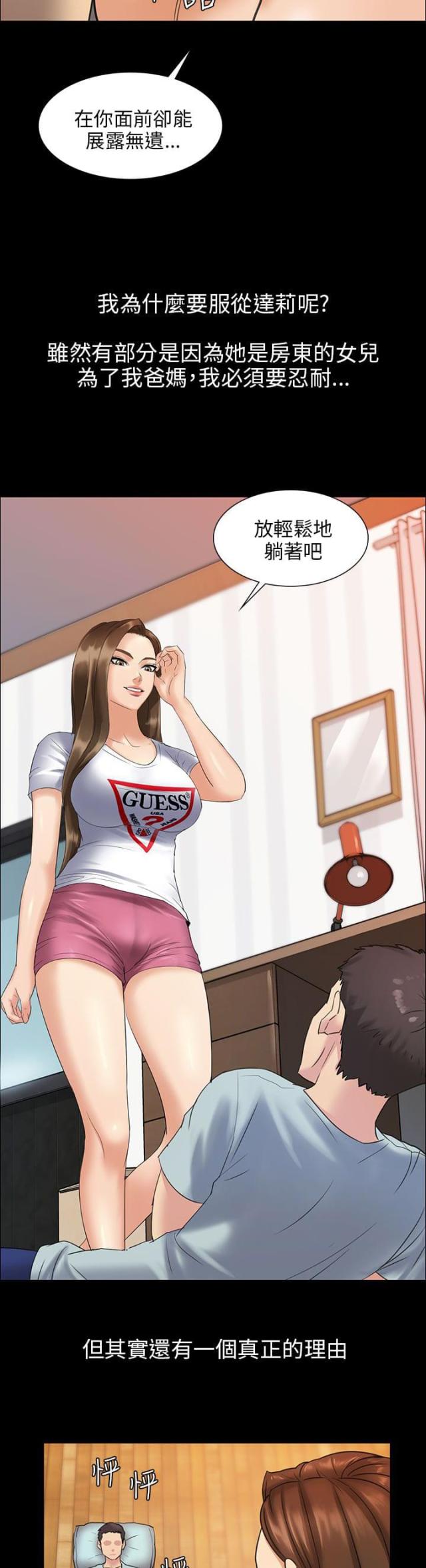 房东的女儿漫画,第3话2图