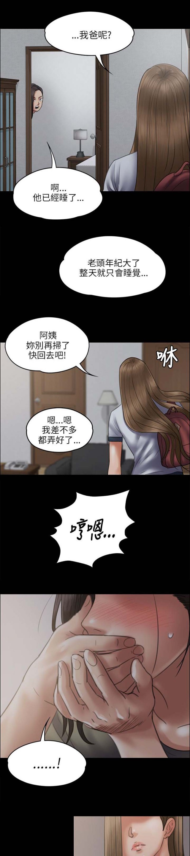 房东的女儿漫画,第90话2图