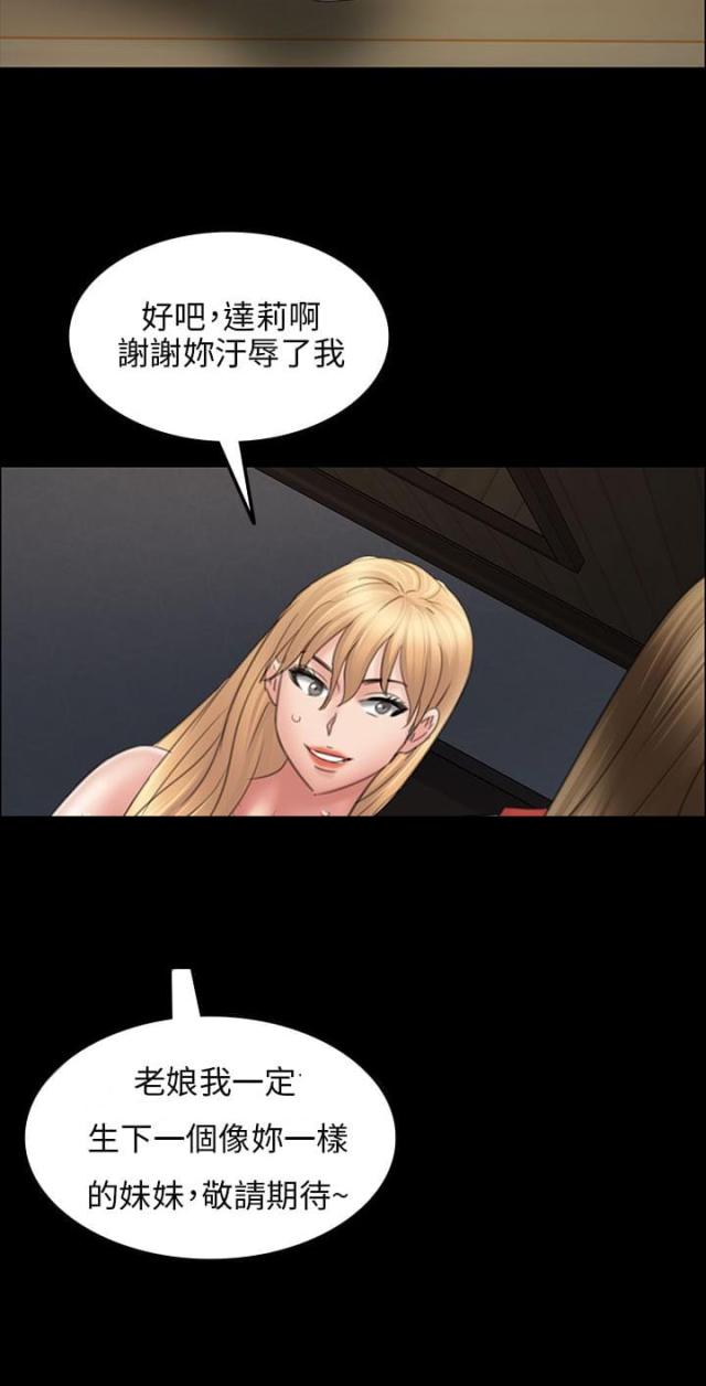 房东的女儿漫画,第30话2图