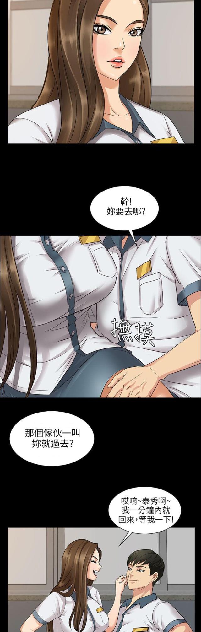房东的女儿漫画,第2话2图