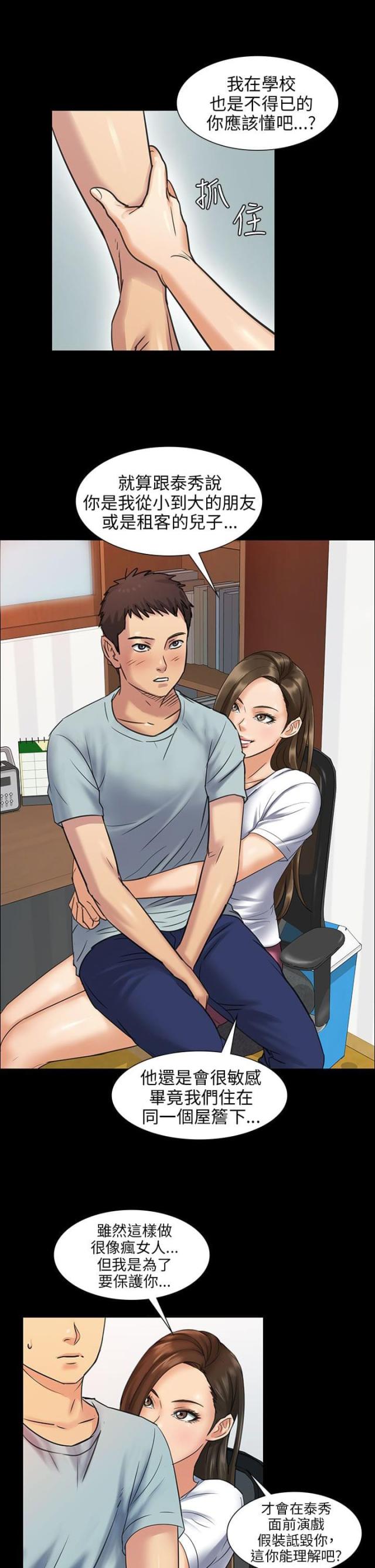 房东的女儿漫画,第3话2图