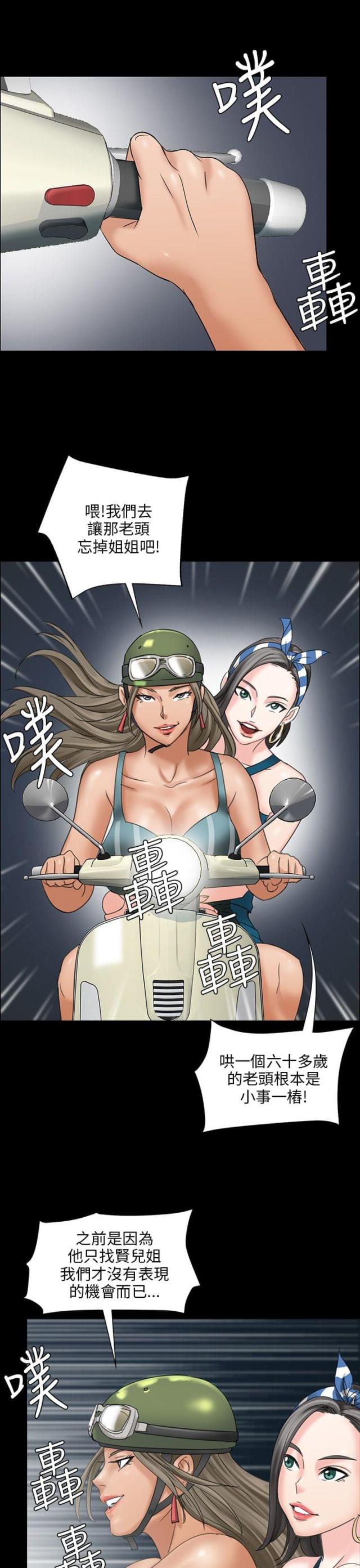 房东的女儿漫画,第17话2图