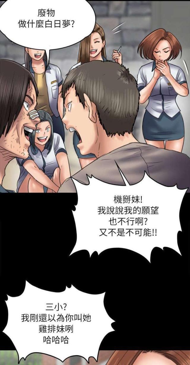 房东的女儿漫画,第97话2图
