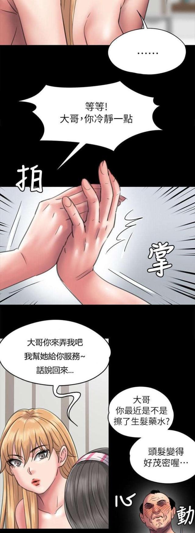 房东的女儿漫画,第95话1图