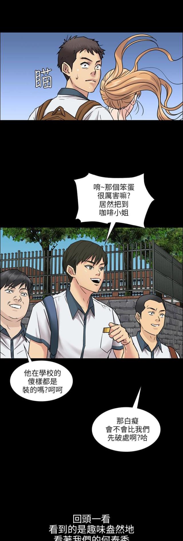 房东的女儿漫画,第8话1图