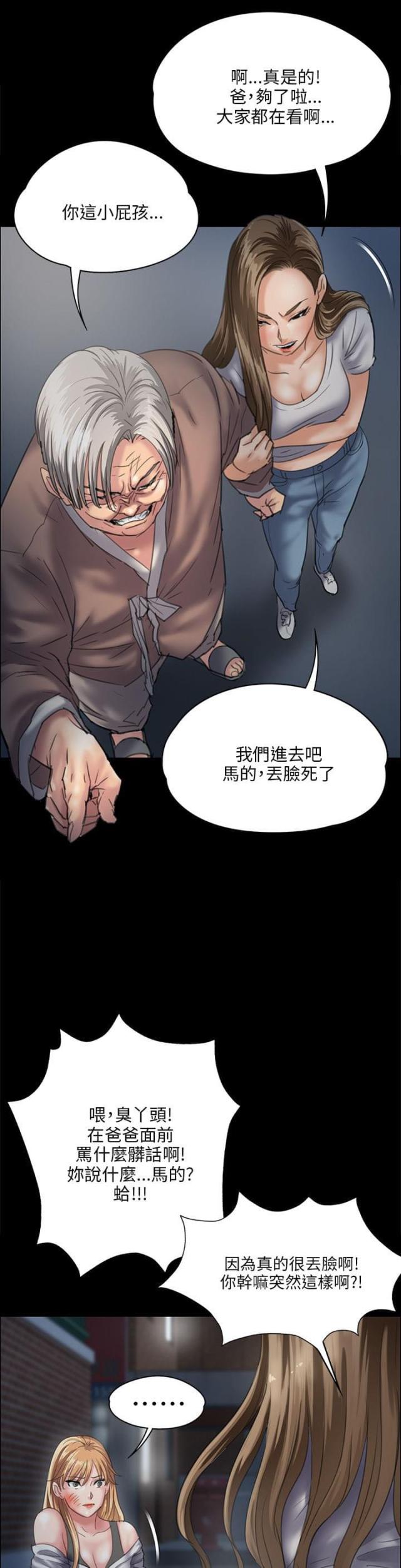 房东的女儿漫画,第61话1图
