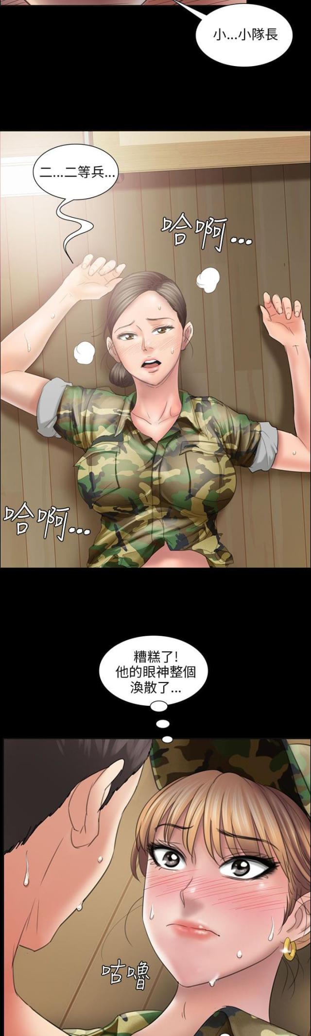 房东的女儿漫画,第22话2图