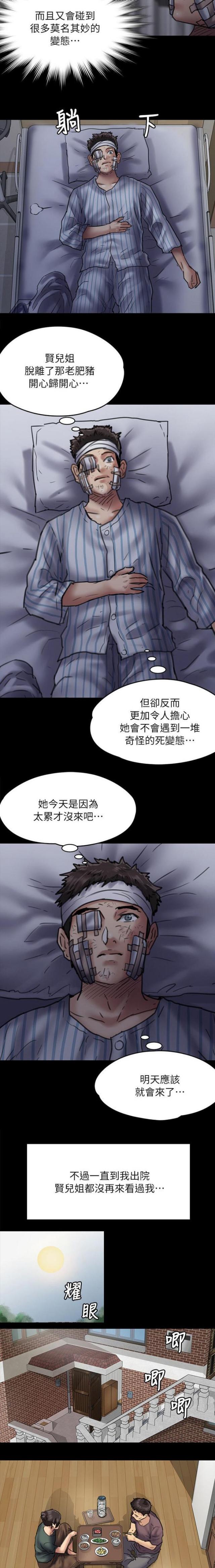 房东的女儿漫画,第105话1图