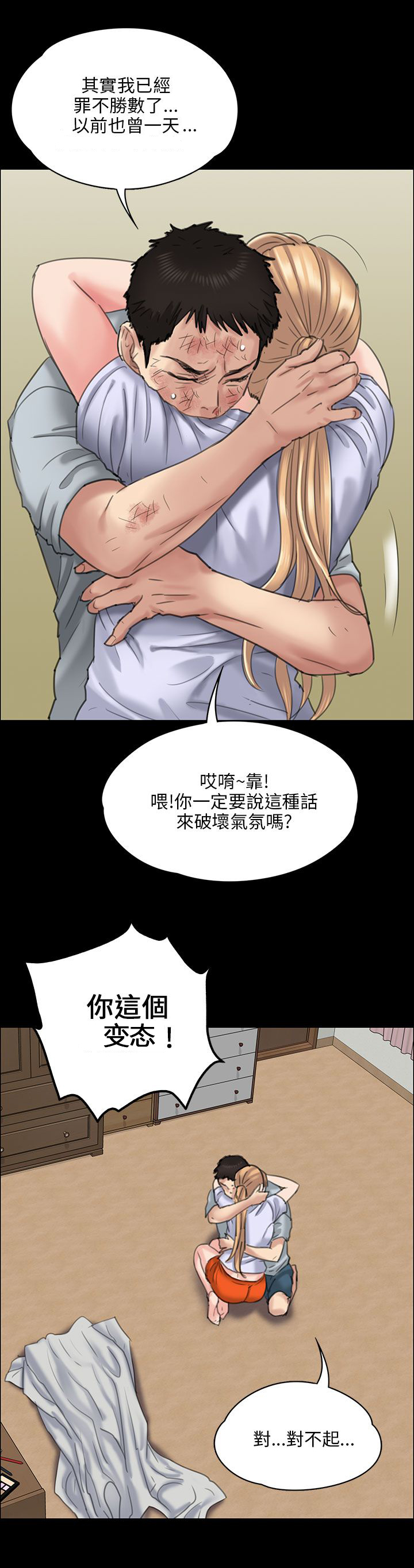 房东的女儿漫画,第43话2图