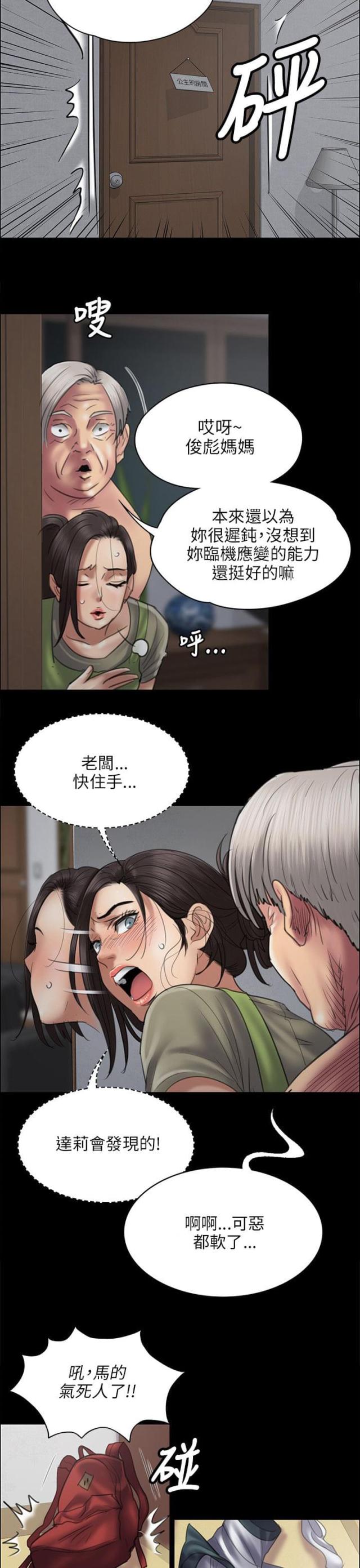 房东的女儿漫画,第91话1图