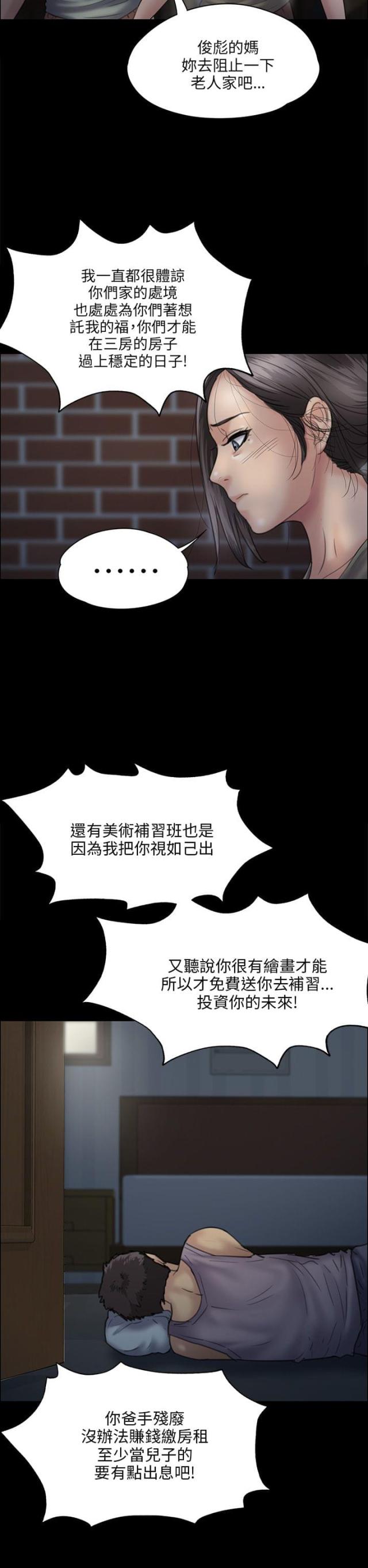 房东的女儿漫画,第61话1图