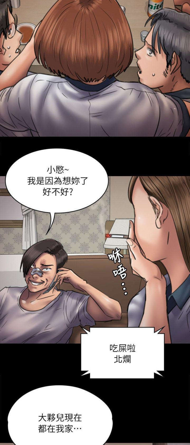 房东的女儿漫画,第94话1图