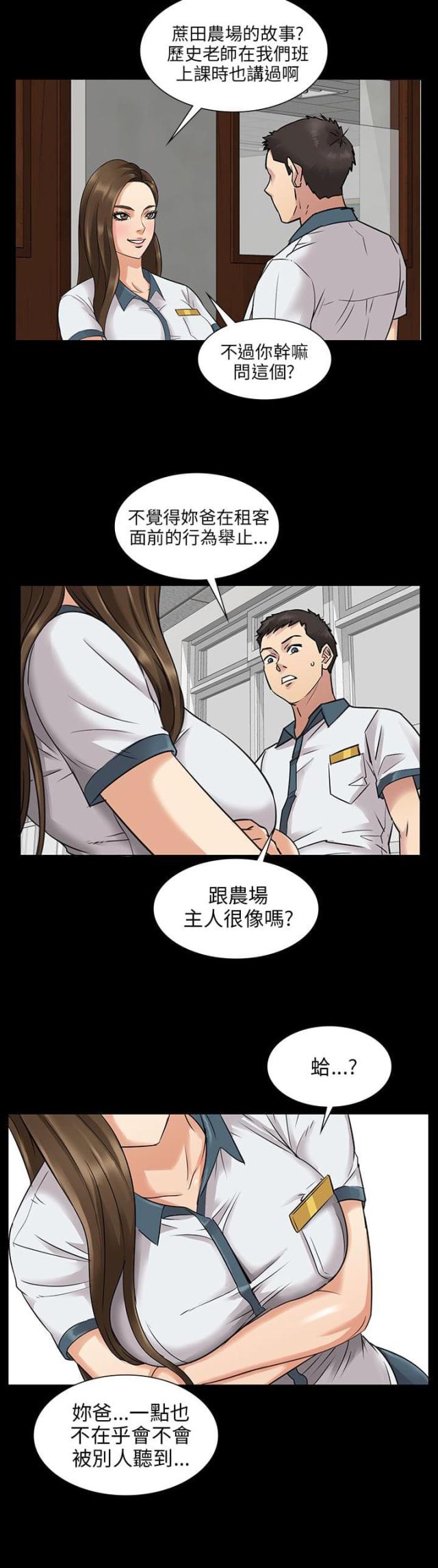房东的女儿漫画,第2话2图