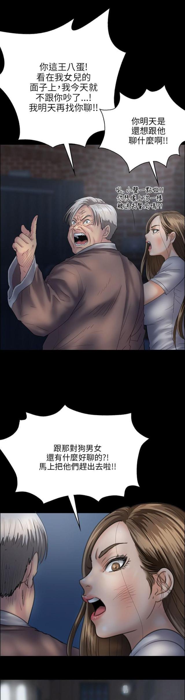 房东的女儿漫画,第61话2图