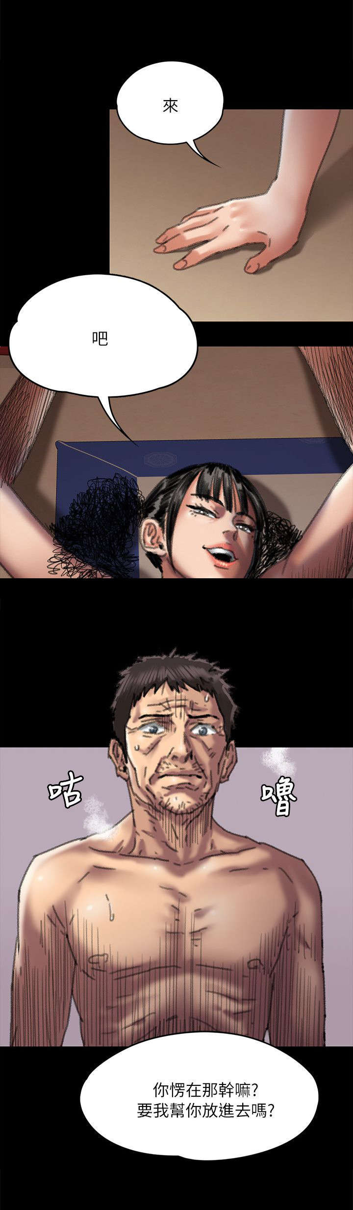 房东的女儿漫画,第112话2图