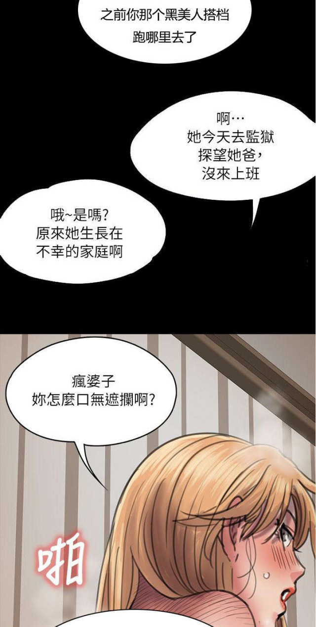 房东的女儿漫画,第94话2图