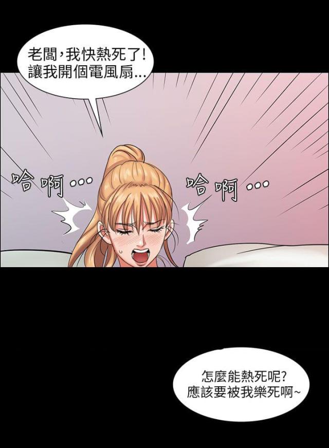 房东的女儿漫画,第3话1图