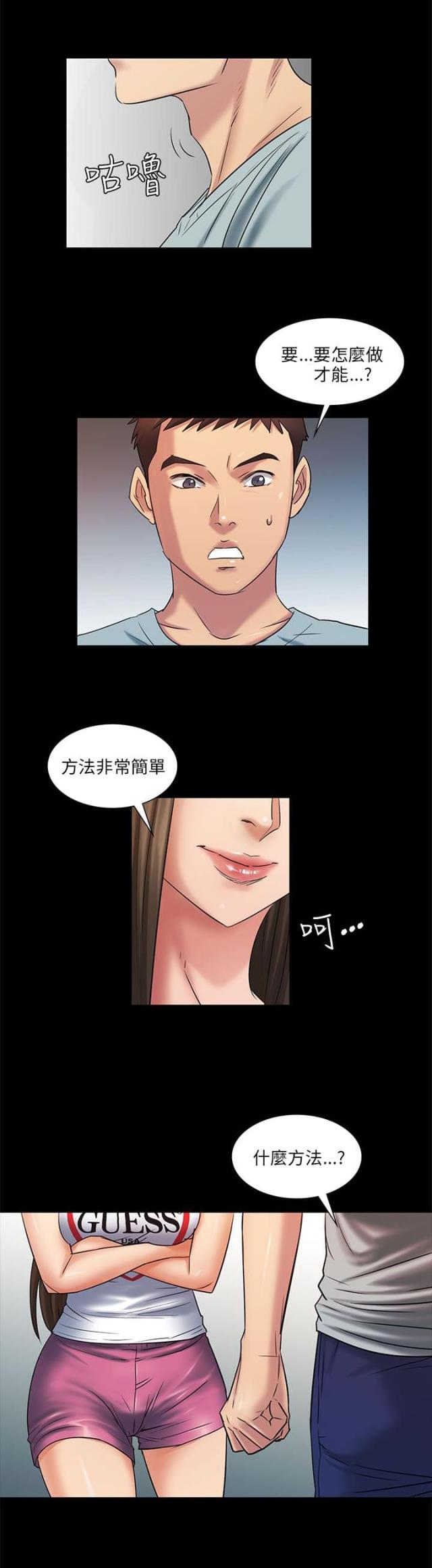 房东的女儿漫画,第5话1图