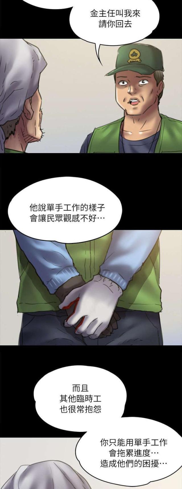 房东的女儿漫画,第98话2图