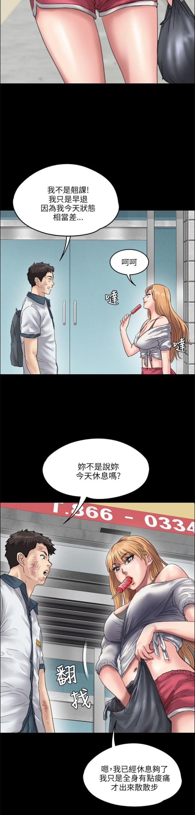 房东的女儿漫画,第56话2图