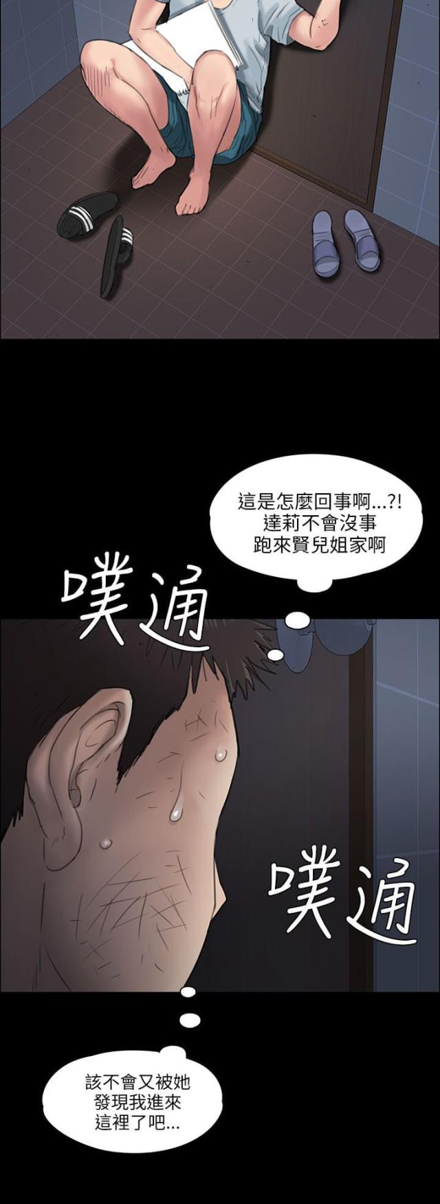 房东的女儿漫画,第37话1图