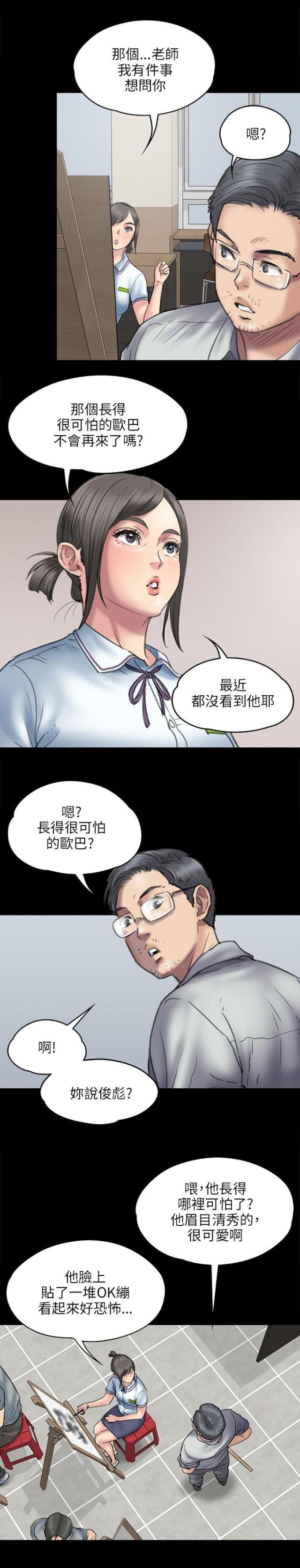 房东的女儿漫画,第92话1图