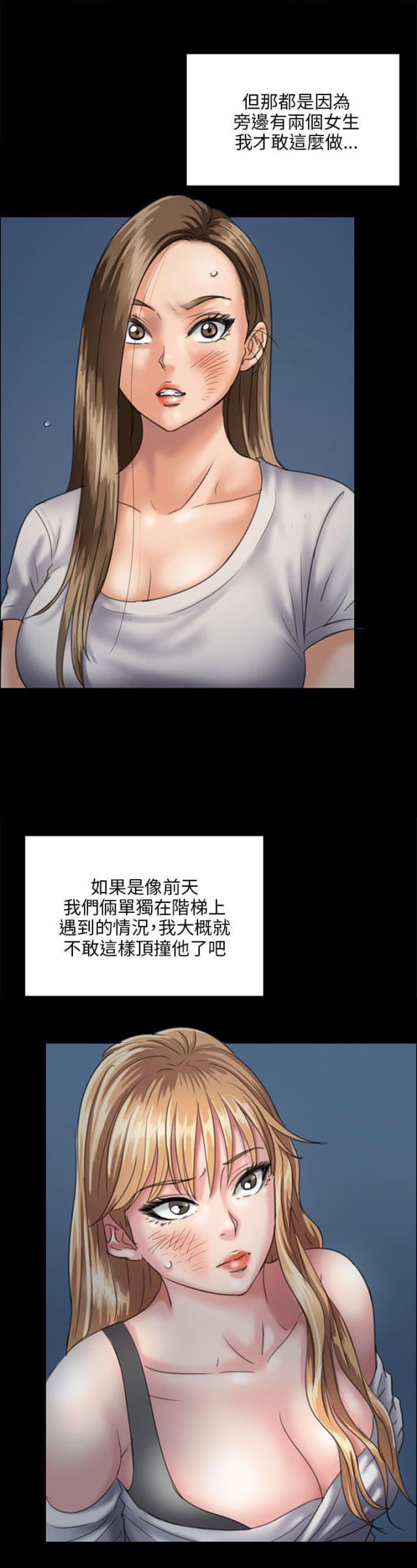 房东的女儿漫画,第61话2图