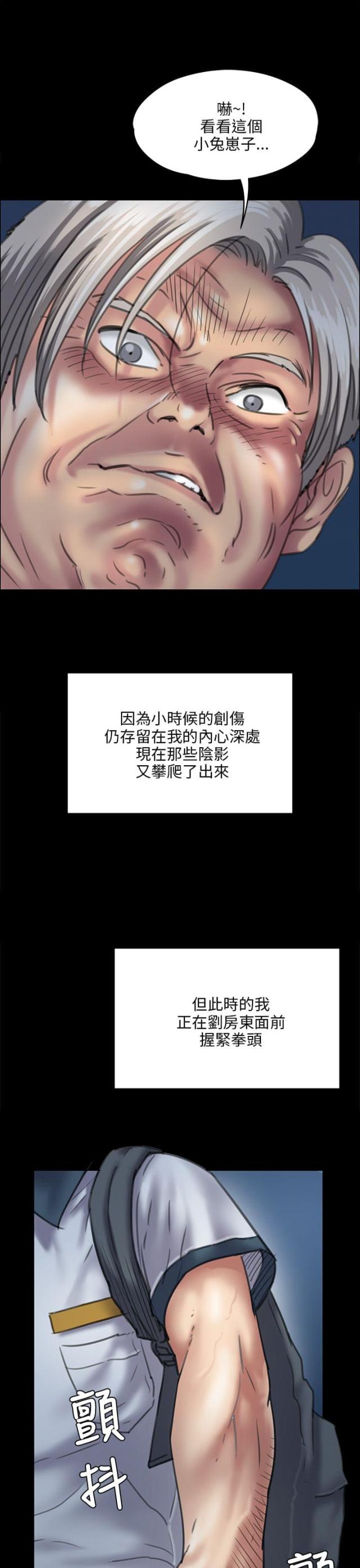 房东的女儿漫画,第61话1图