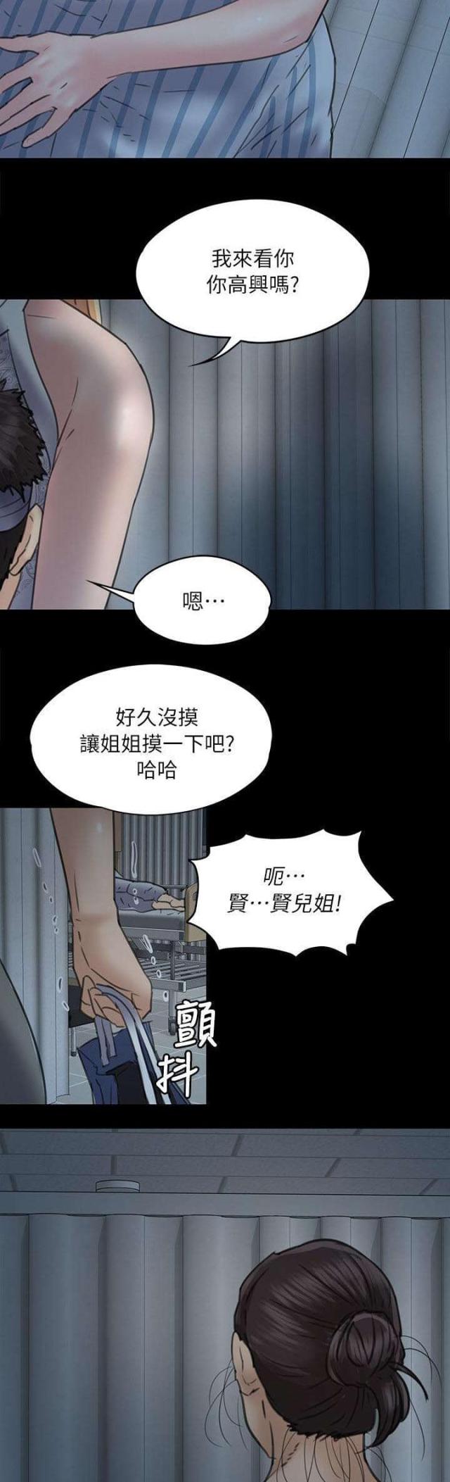 房东的女儿漫画,第96话2图