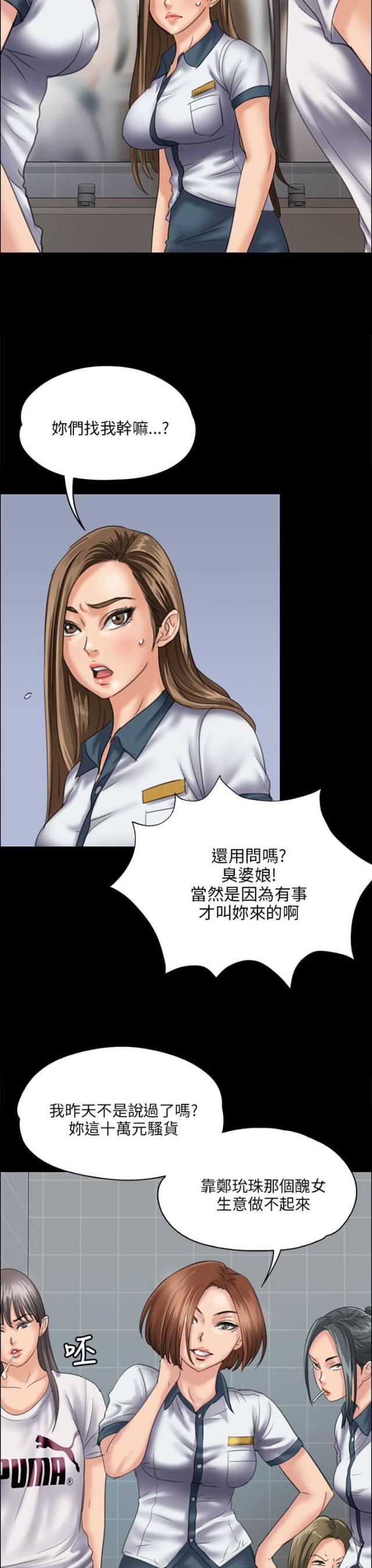 房东的女儿漫画,第62话2图