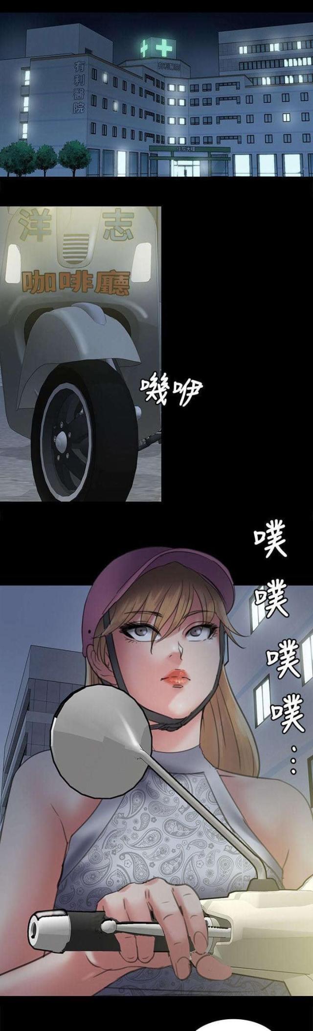 房东的女儿漫画,第96话1图