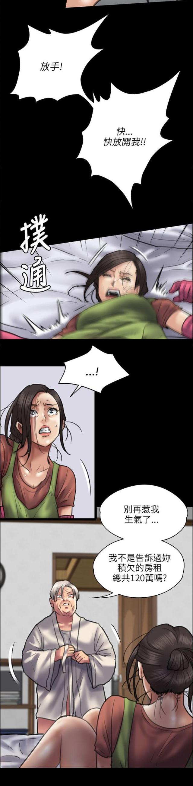 房东的女儿漫画,第84话1图