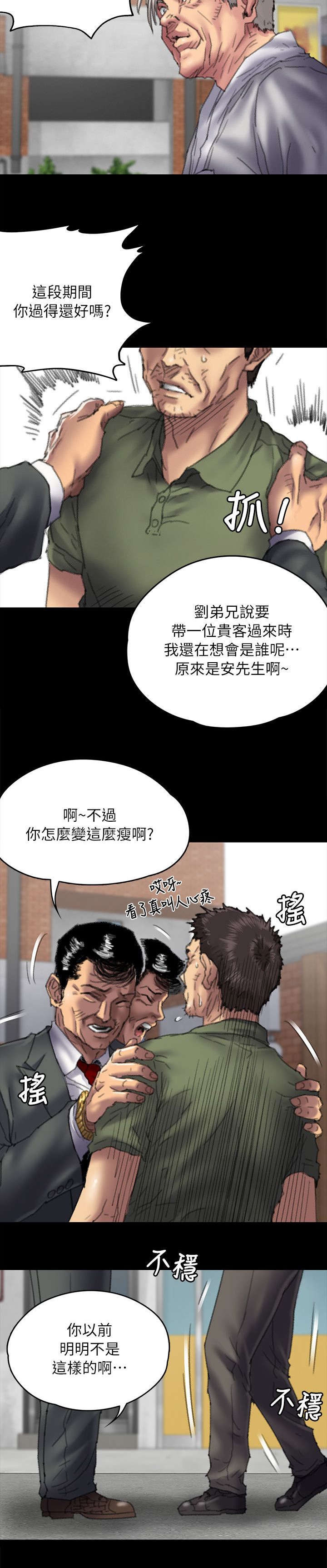 房东的女儿漫画,第108话1图