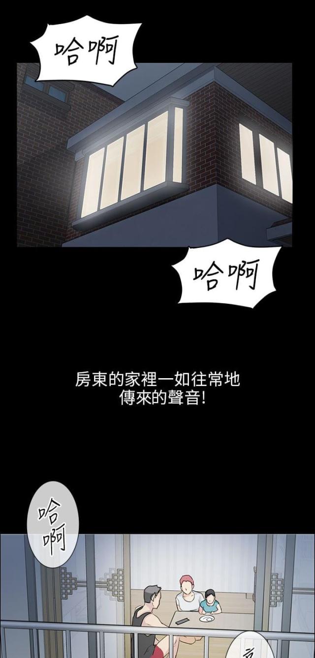 房东的女儿漫画,第9话2图