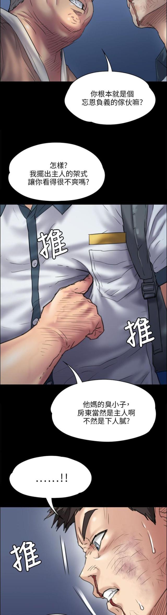 房东的女儿漫画,第61话2图