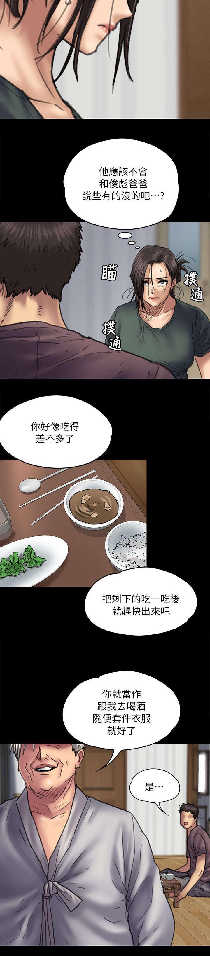 房东的女儿漫画,第106话2图