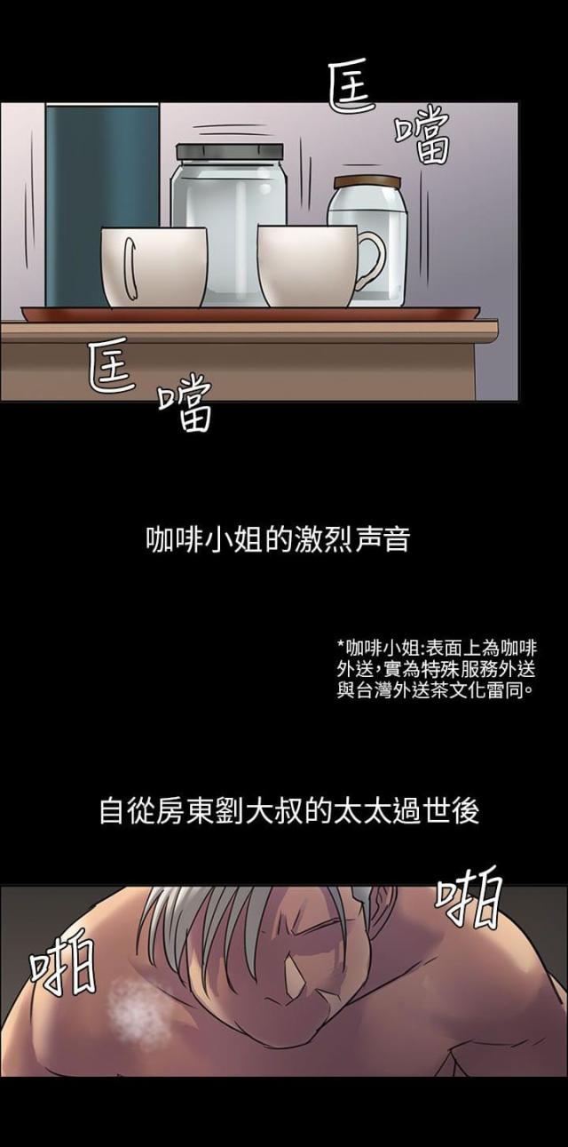 房东的女儿漫画,第1话1图