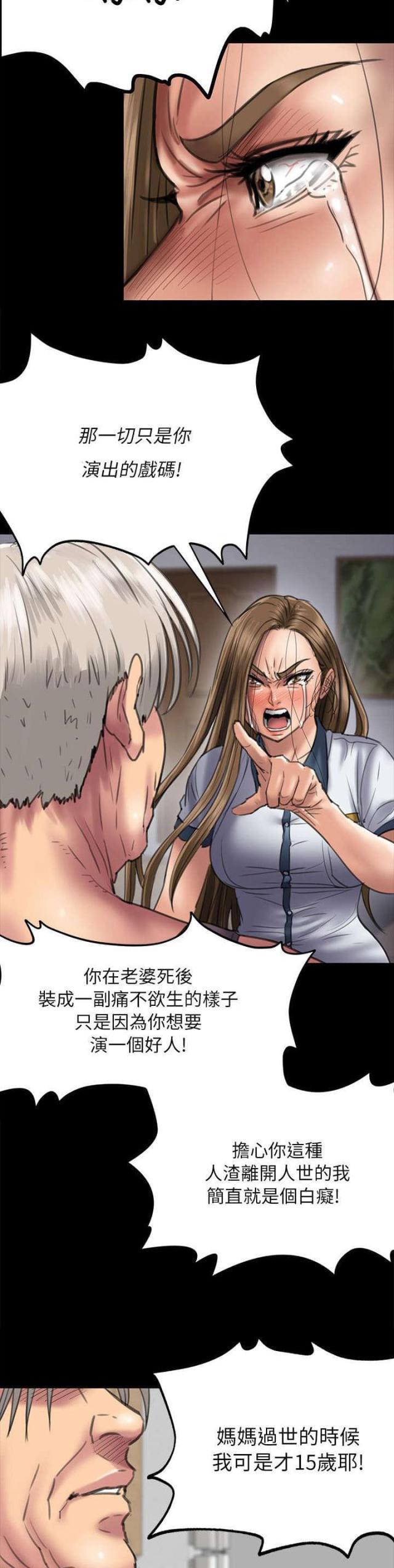 房东的女儿漫画,第103话2图